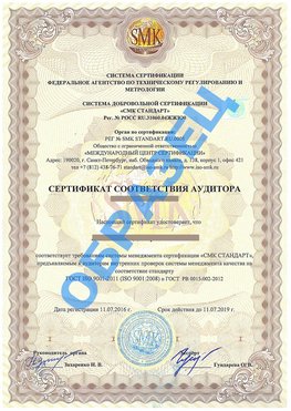 Сертификат соответствия аудитора Южноуральск Сертификат ГОСТ РВ 0015-002